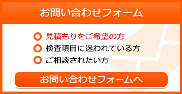 お問合せフォーム