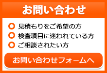 お問合せフォーム