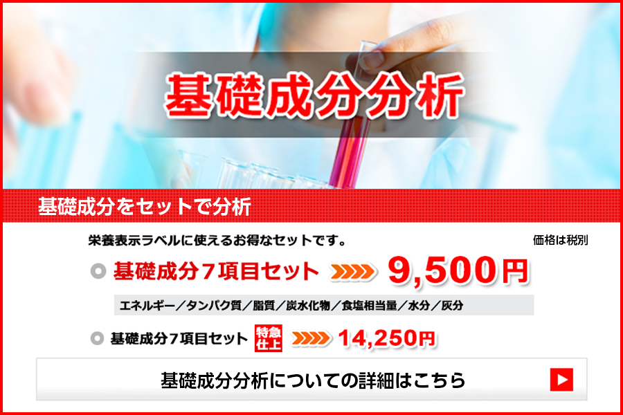 基礎成分分析