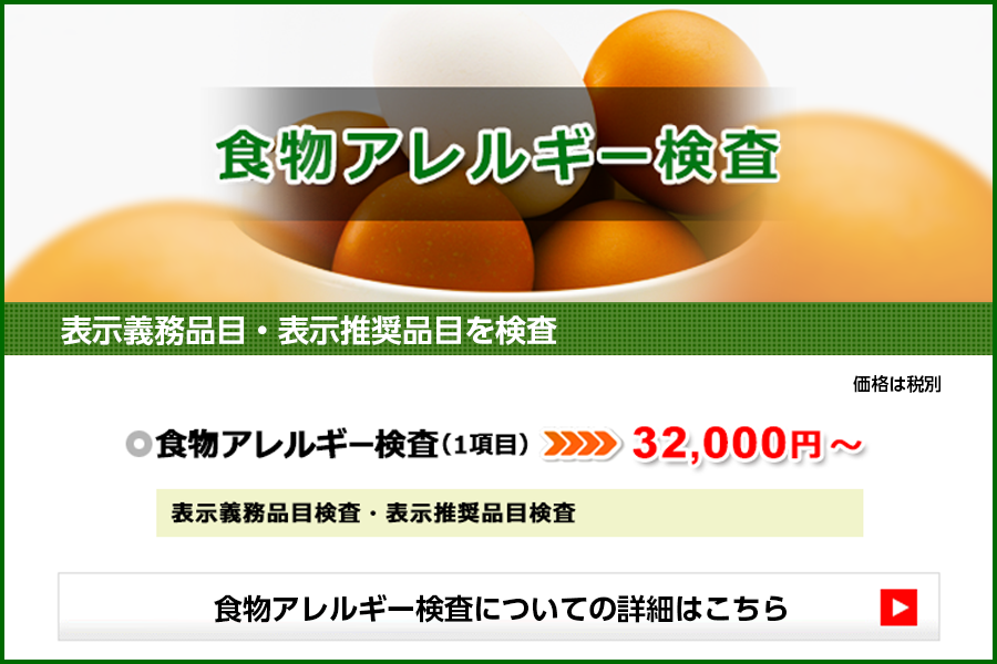 食物アレルギー検査
