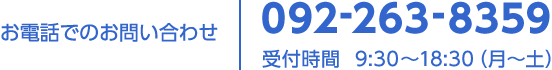 dbł̂₢킹Fy092-263-8359
t 9:30`18:30i`yjz