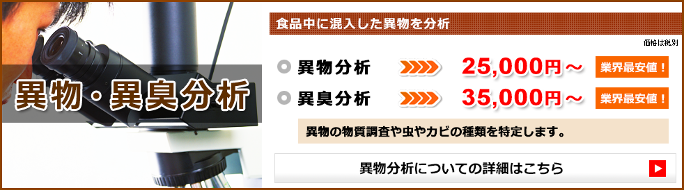 異物分析・検査