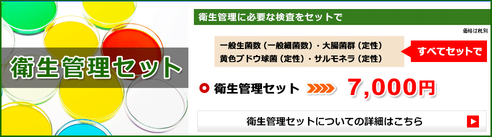 衛生管理セット